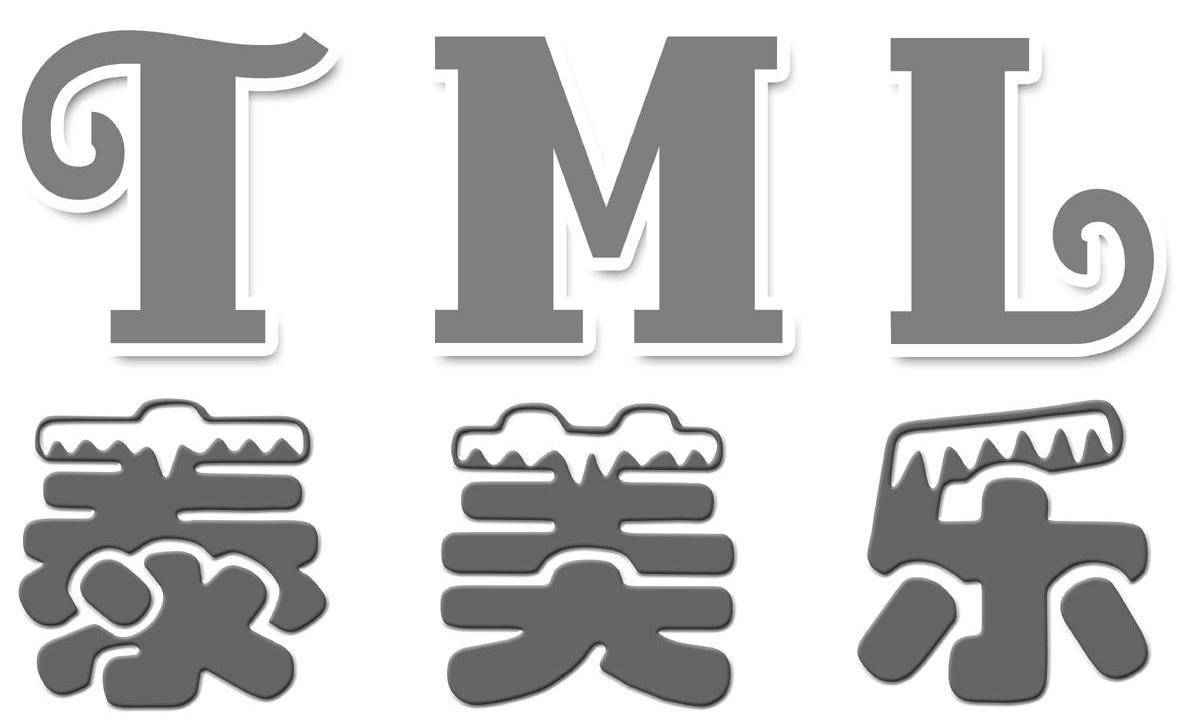 泰美乐 TML