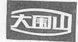 大围山
