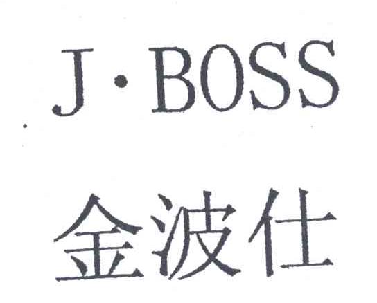 金波仕J.BOSS