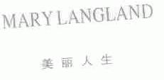 美丽人生;MARYLANGLAND