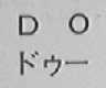 DO