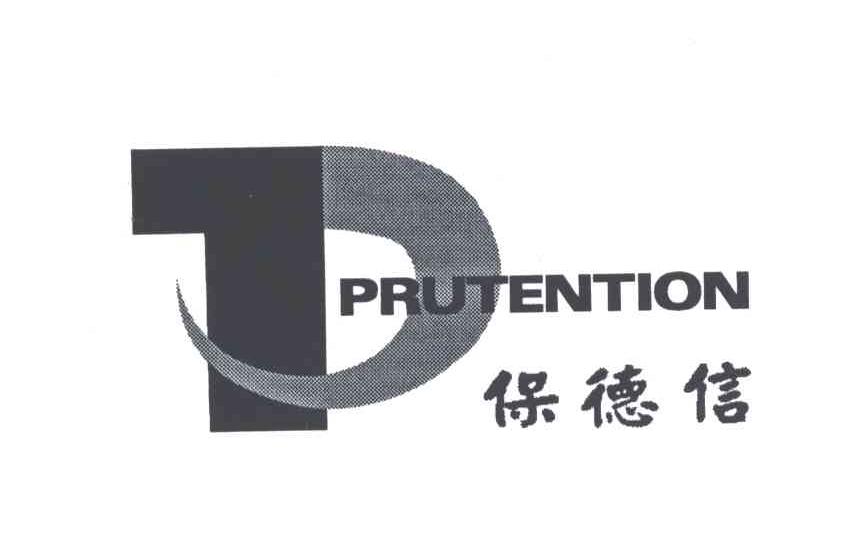 保德信