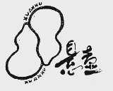 悬壶