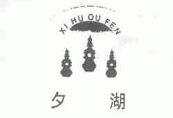 夕湖