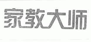 家教大师