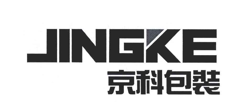京科包装;JINGKE