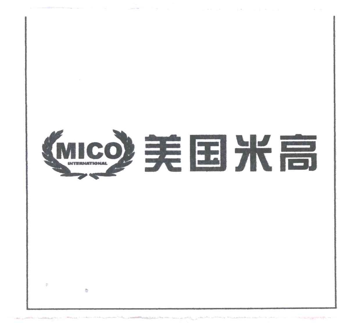 美国米高;MICO