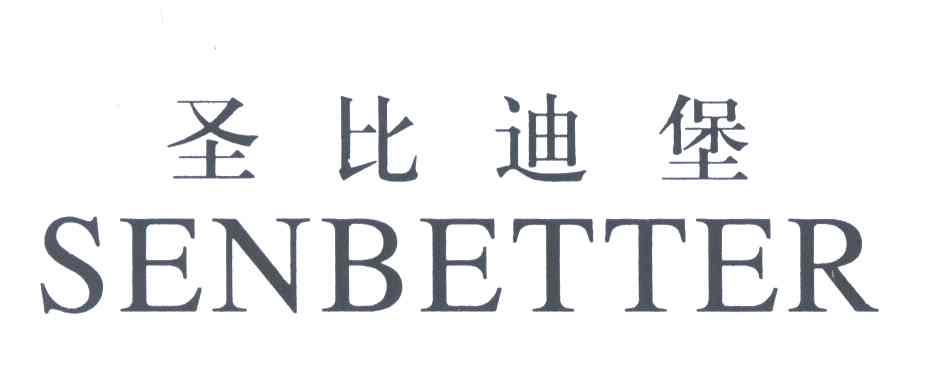 圣比迪堡;SENBETTER