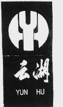 云湖