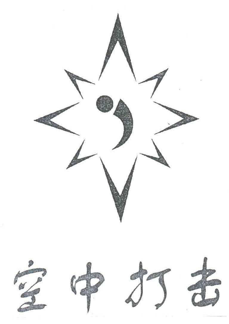 空中打击