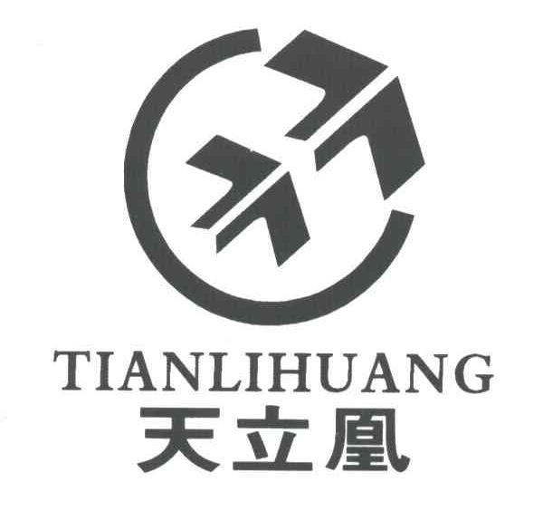 天立凰