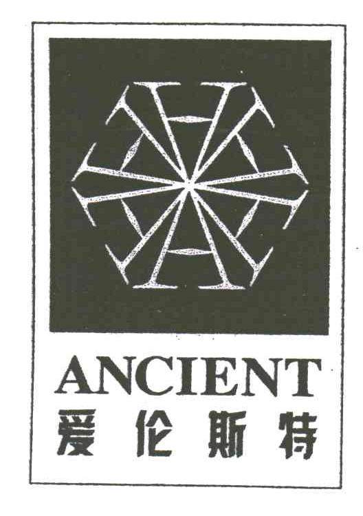 爱伦斯特;ANCIENT