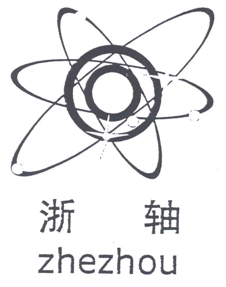 浙轴