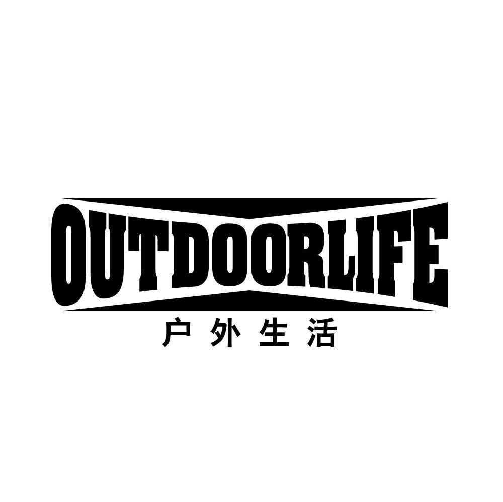 户外生活 OUTDOORLIFE