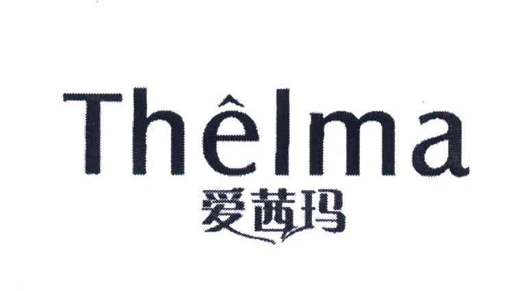 爱茜玛 THELMA