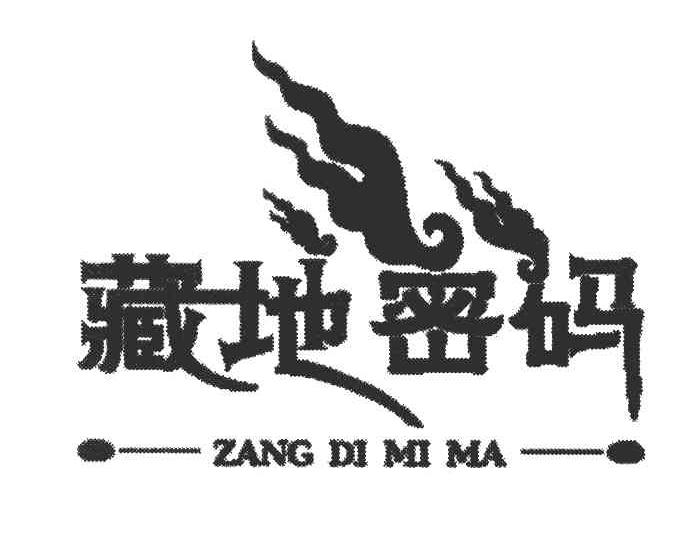 藏地密码