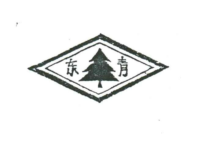 东青