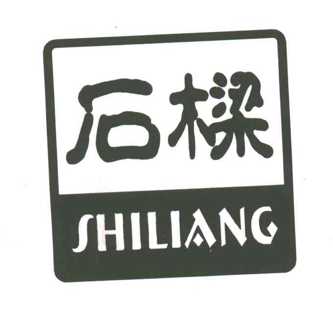 石梁
