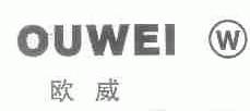 欧威