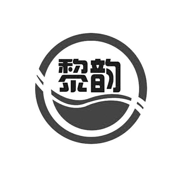 黎韵