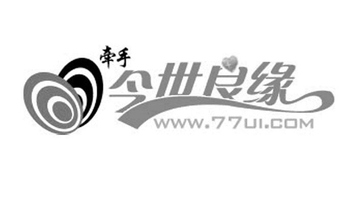 牵手今世良缘 WWW.UI.COM 77