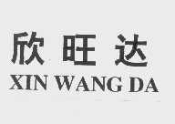 欣旺达