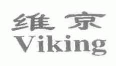 维京;VIKING