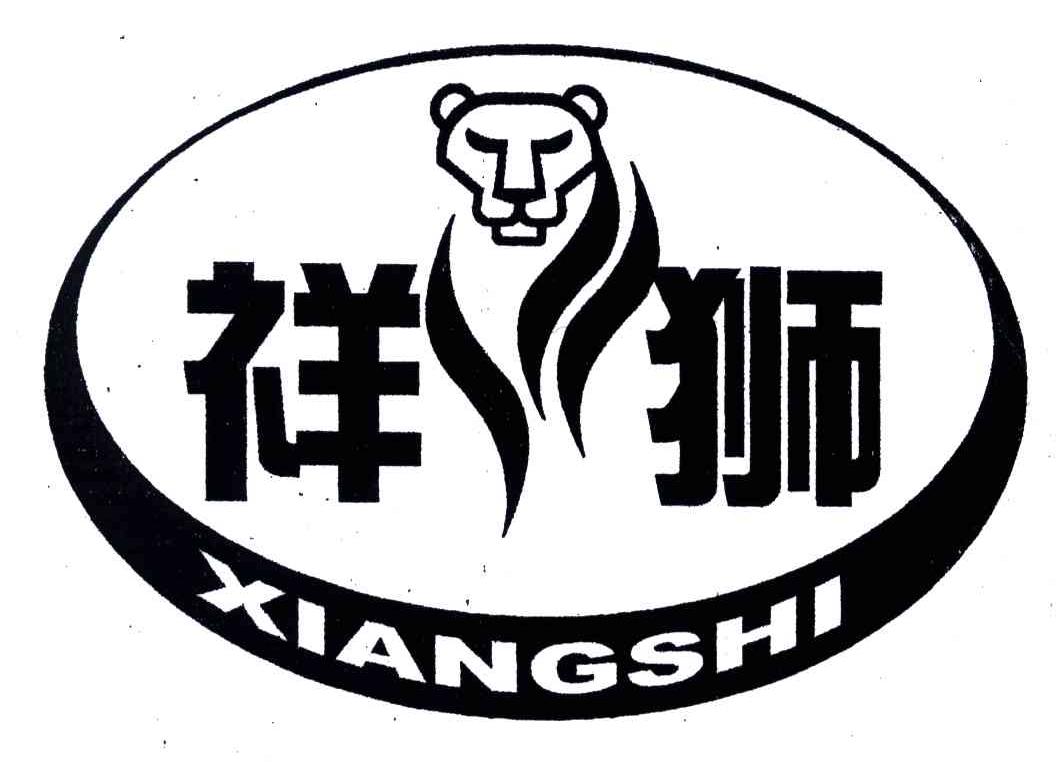 祥狮
