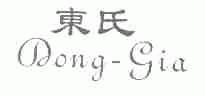 东氏;DONG-GIA