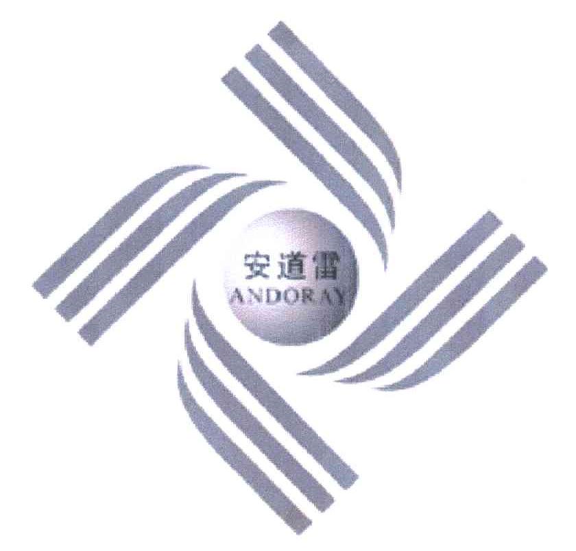 安道雷;ANDORAY