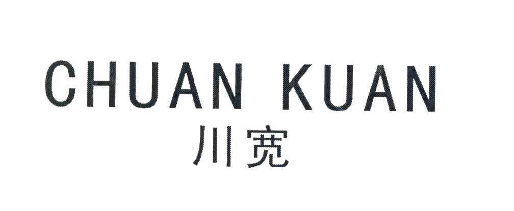 川宽