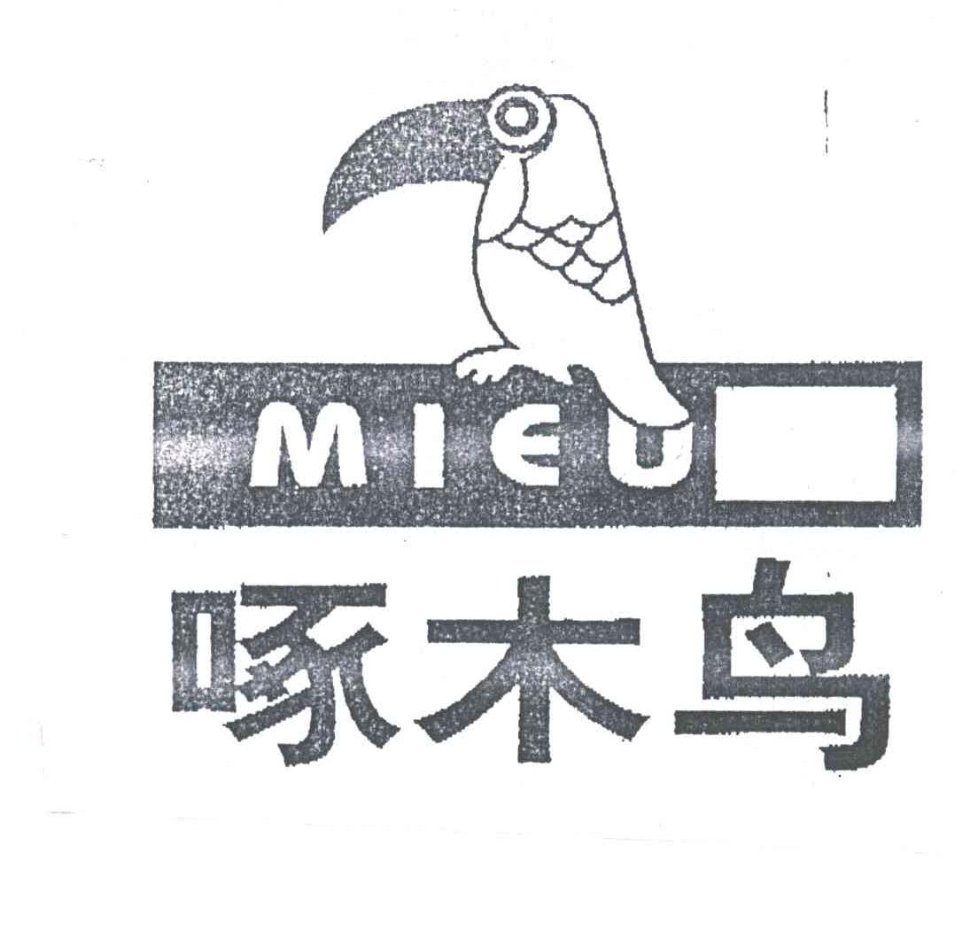 啄木鸟MIEU