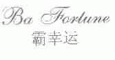 霸幸运;BA FORTUNE