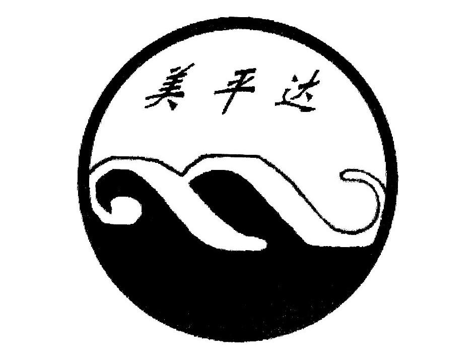 美平达