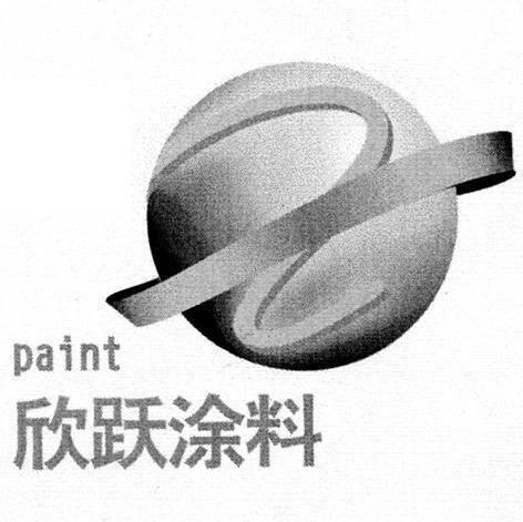 欣跃涂料 PAINT