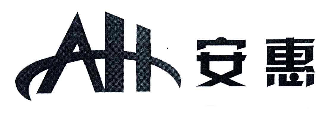 安惠;AH