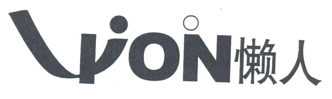 懒人;IJON