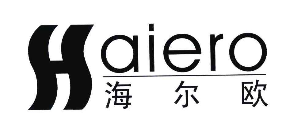 海尔欧;HAIERO;H