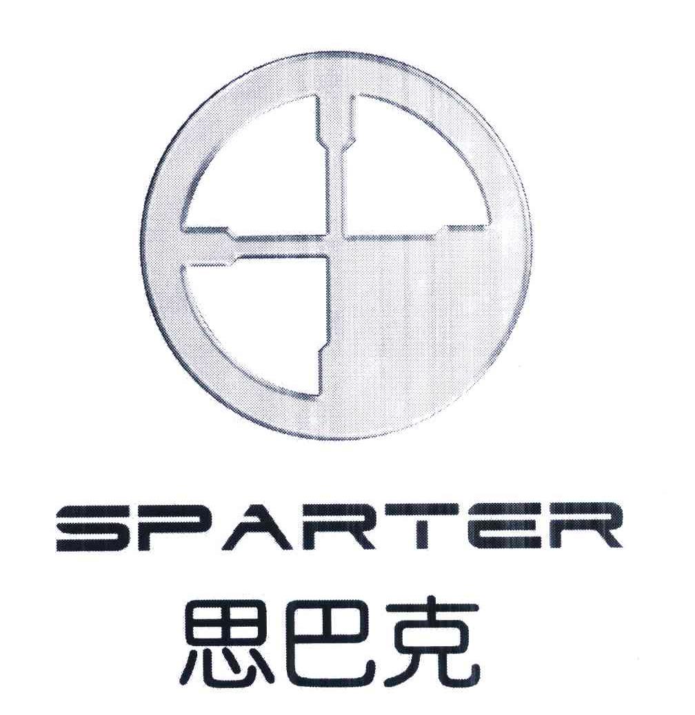 思巴克;SPARTER