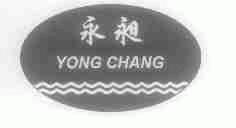永昶