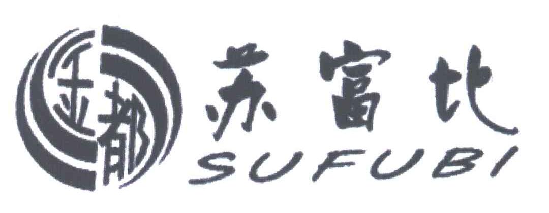 苏富比;金都