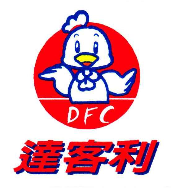 达客利;DFC