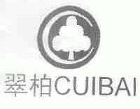 翠柏