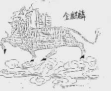 金麒麟