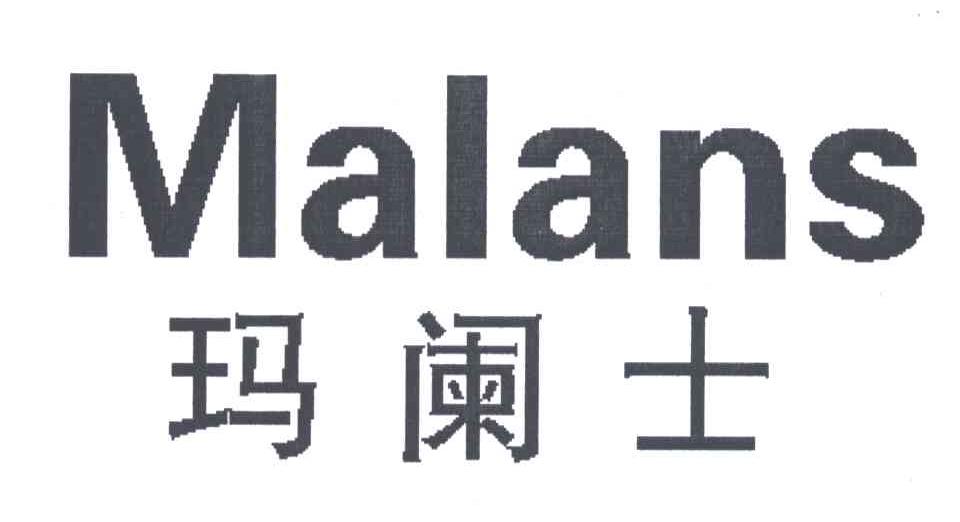 玛兰士;MALANS