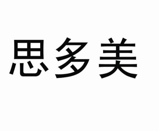 思多美