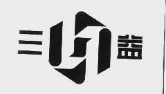 三益