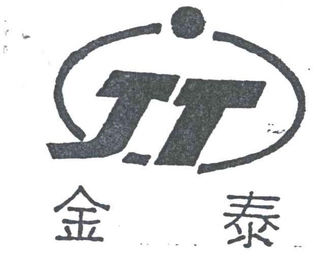 金泰;JT