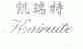 凯瑞特