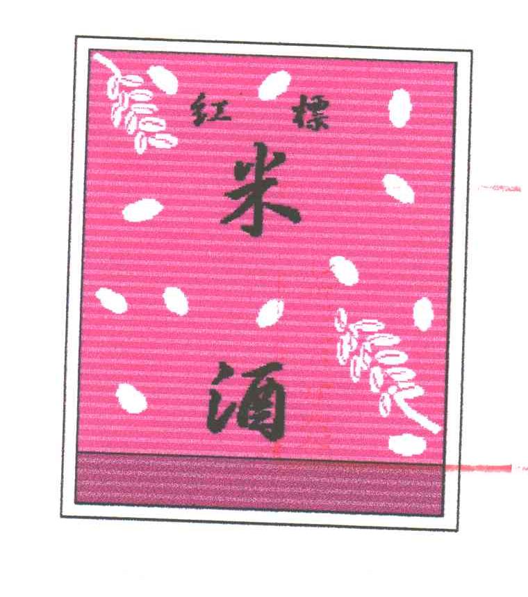 红标